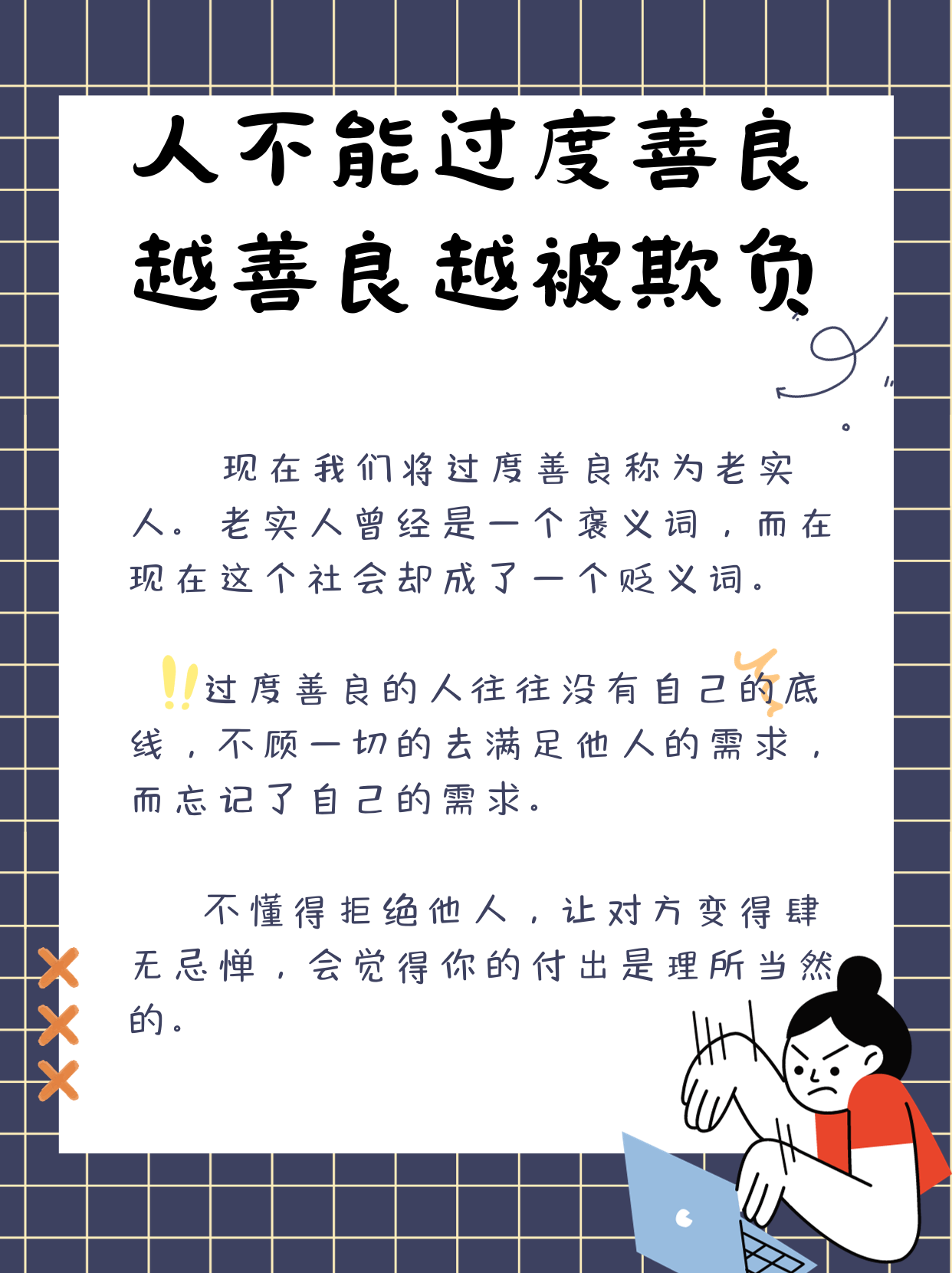善交大结合善交大结合——构建和谐人际关系的重要性-第3张图片