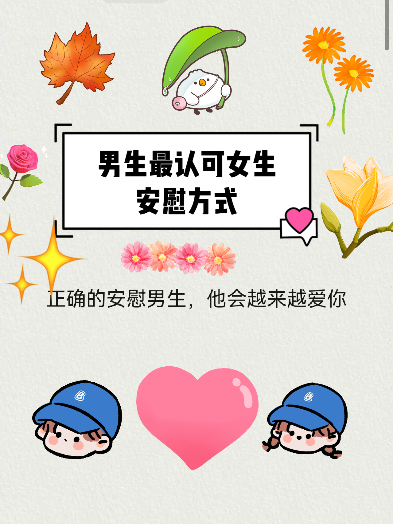 男生女生差异，理解与尊重的重要性
