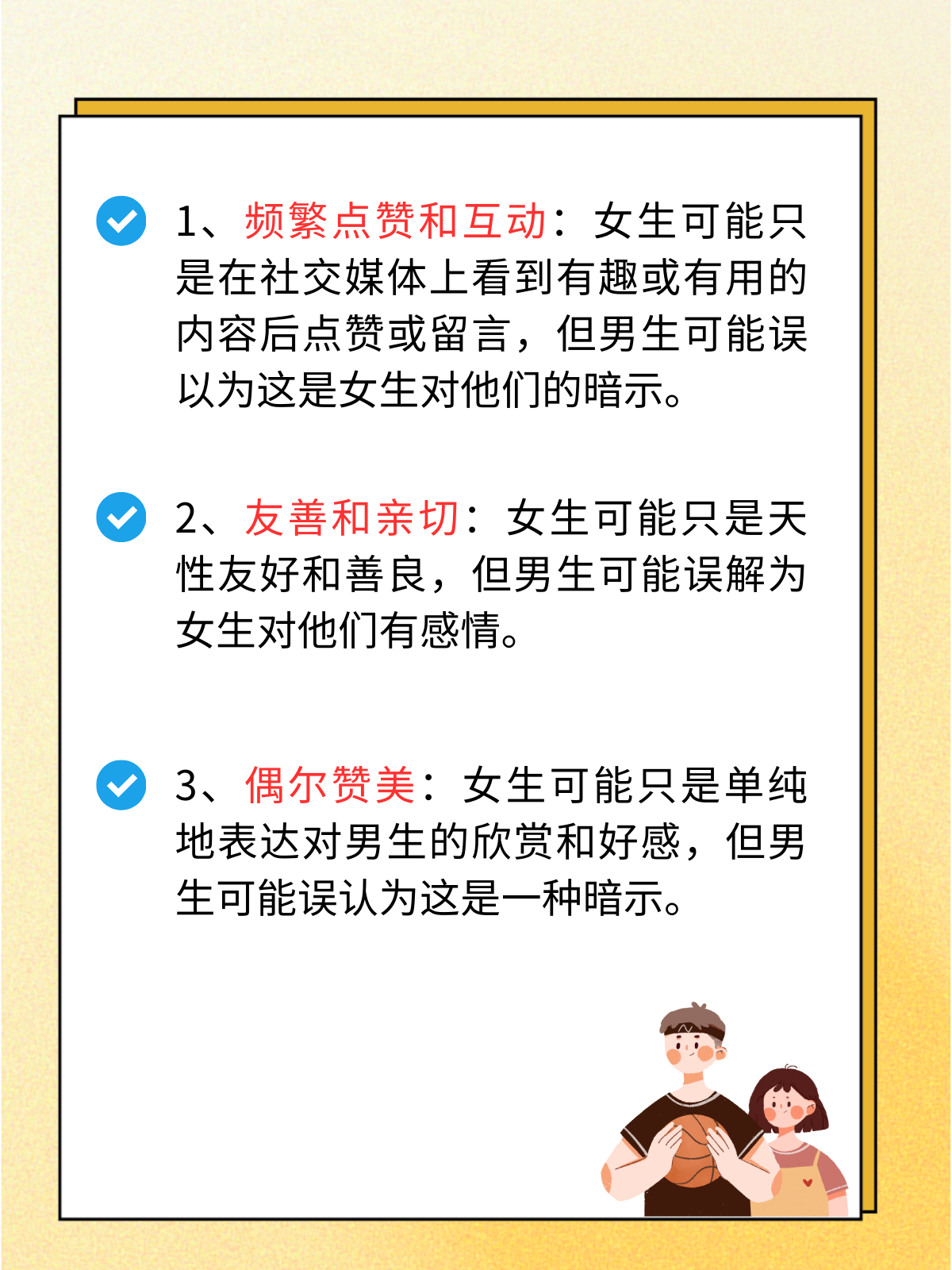女生与男生之间的差异与共融