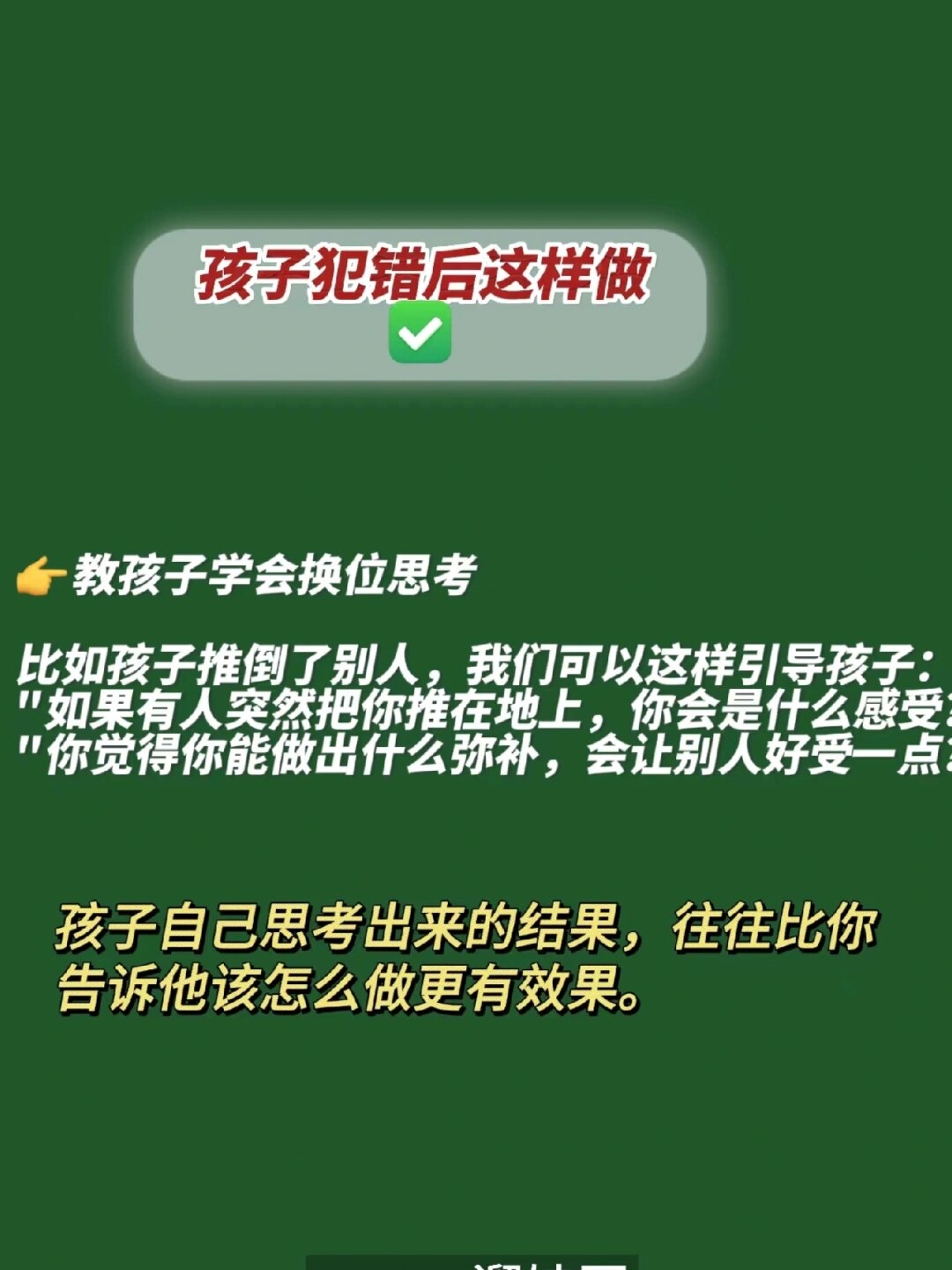 关于不恰当行为的反思