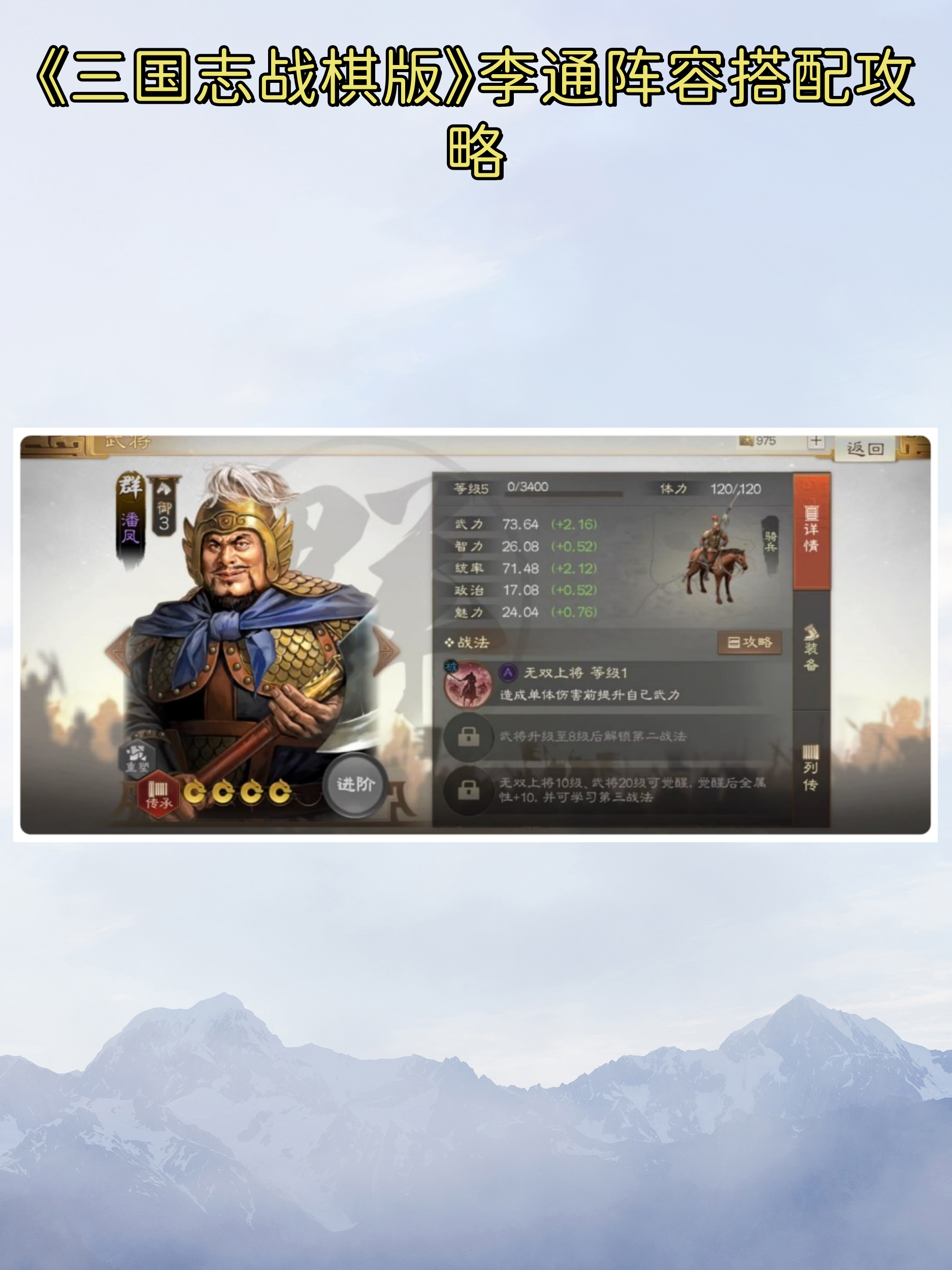 三国武将搭配策略