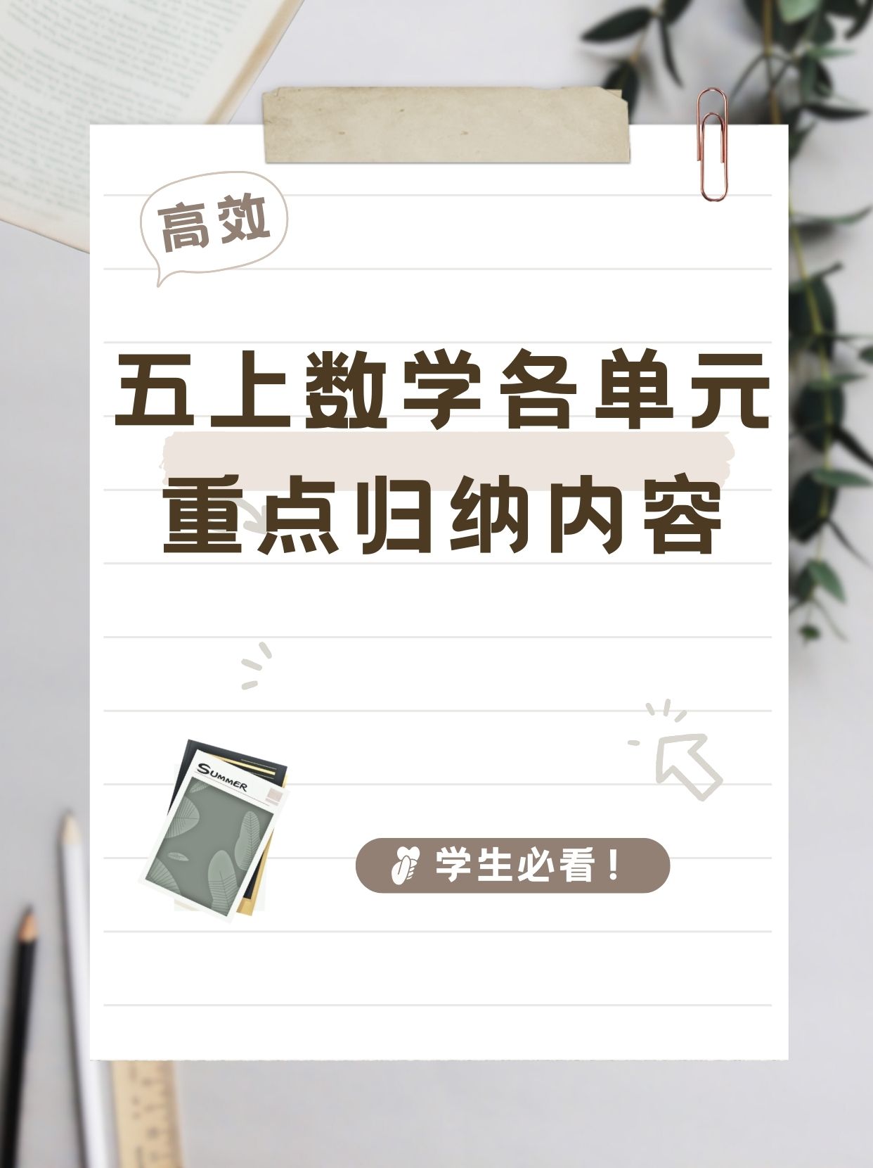 数学课代表与学习之道的探索-第3张图片