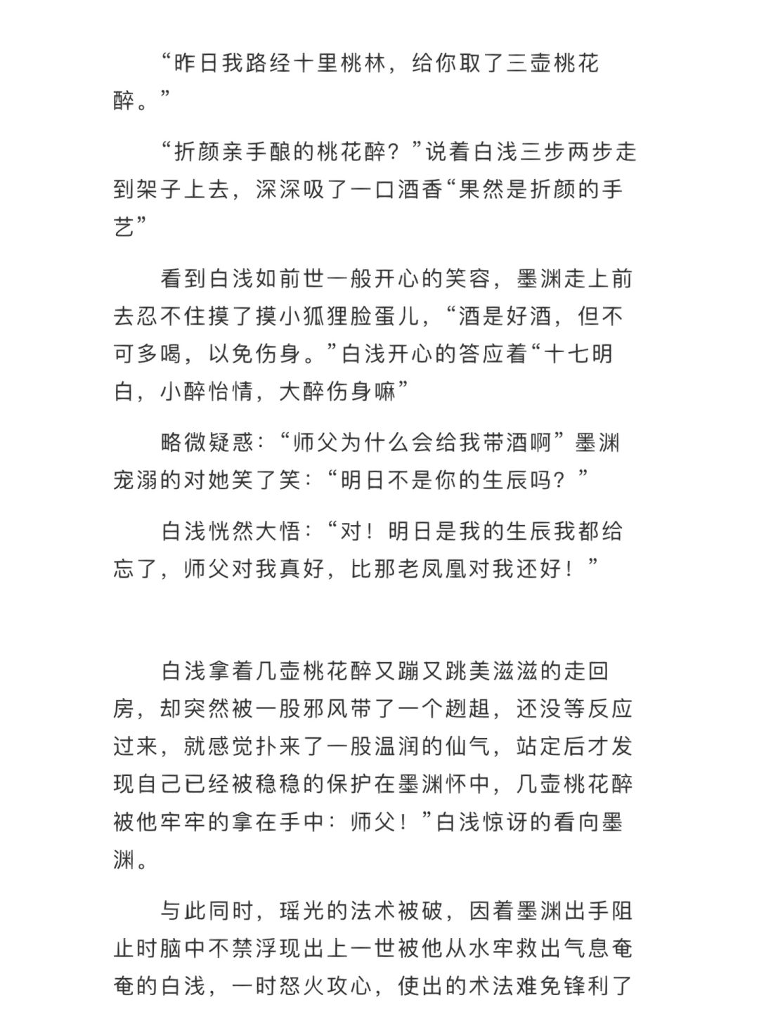 墨渊进入白浅了墨渊穿越之旅，白浅之内的奇妙冒险-第2张图片