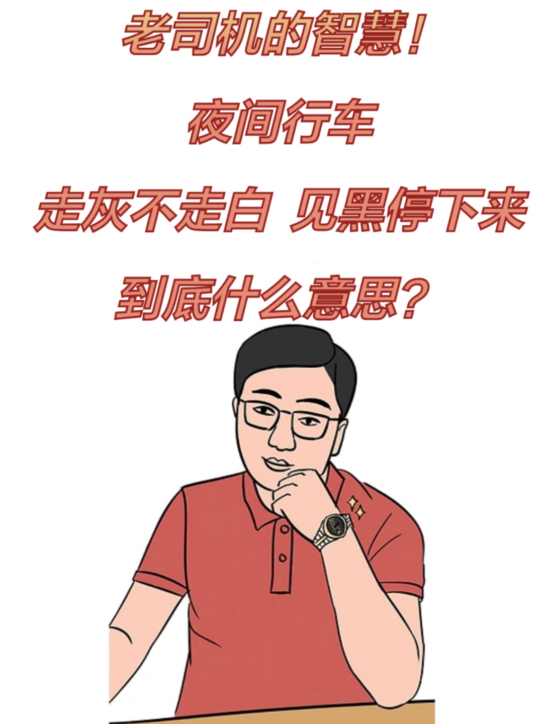 老司机带带我高清版老司机带带我高清版，驾驶之路的必备指南-第2张图片