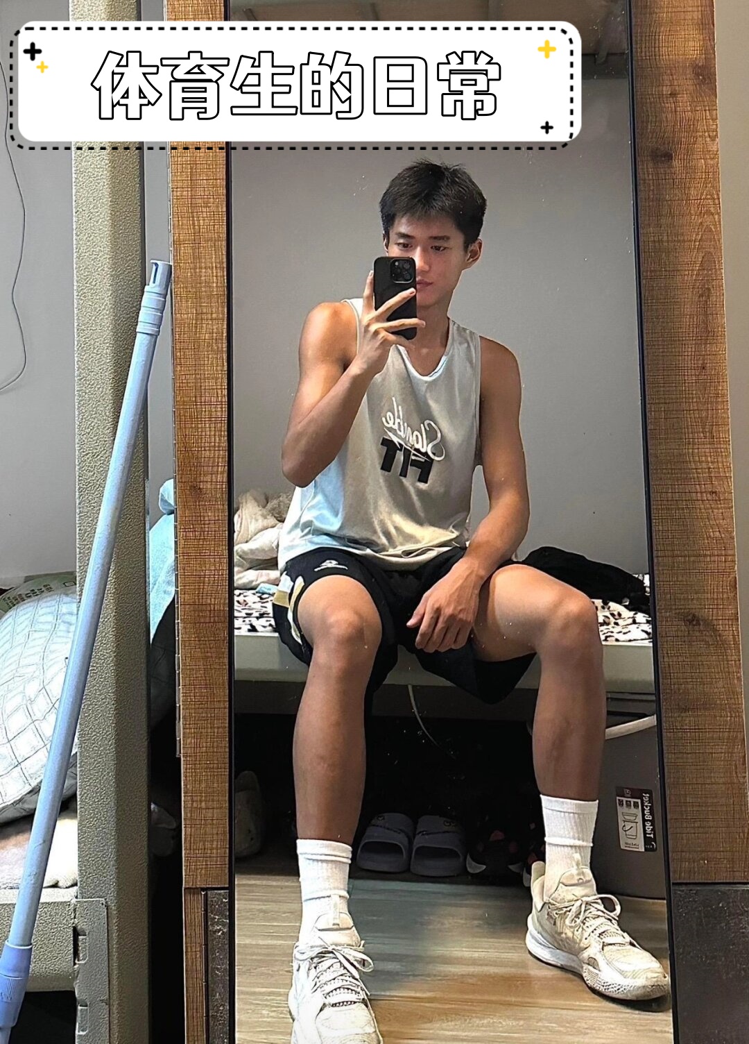 体育生的活力，让我爽了一下午