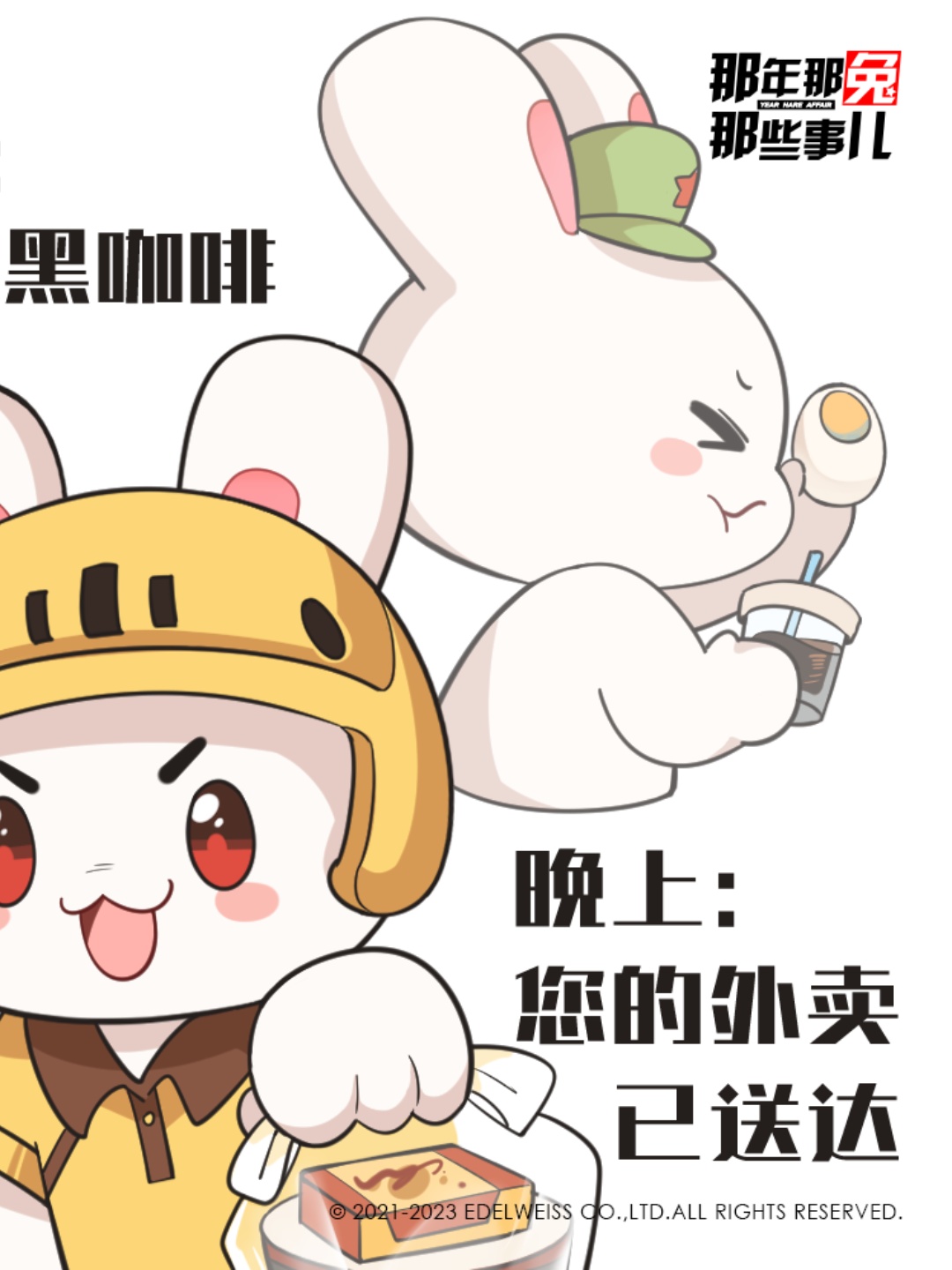 那年那兔那些事儿 手游那年那兔那些事儿，手游的魅力与故事-第2张图片