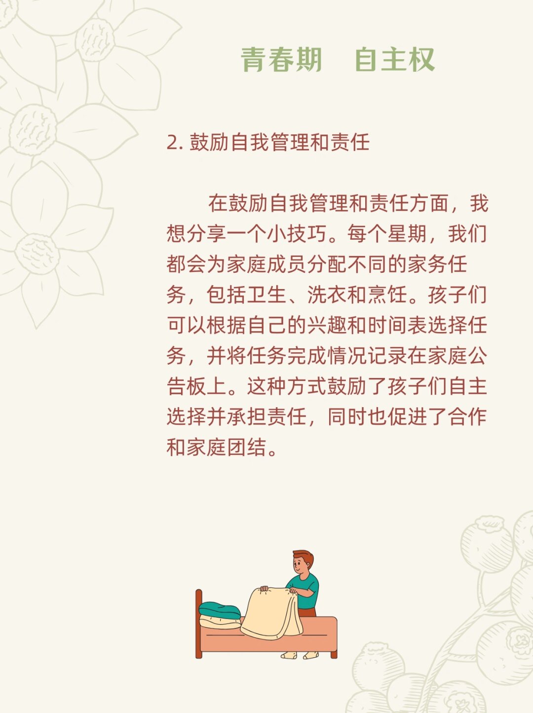 幸福双飞与母亲小说幸福双飞，母亲的陪伴与成长-第2张图片