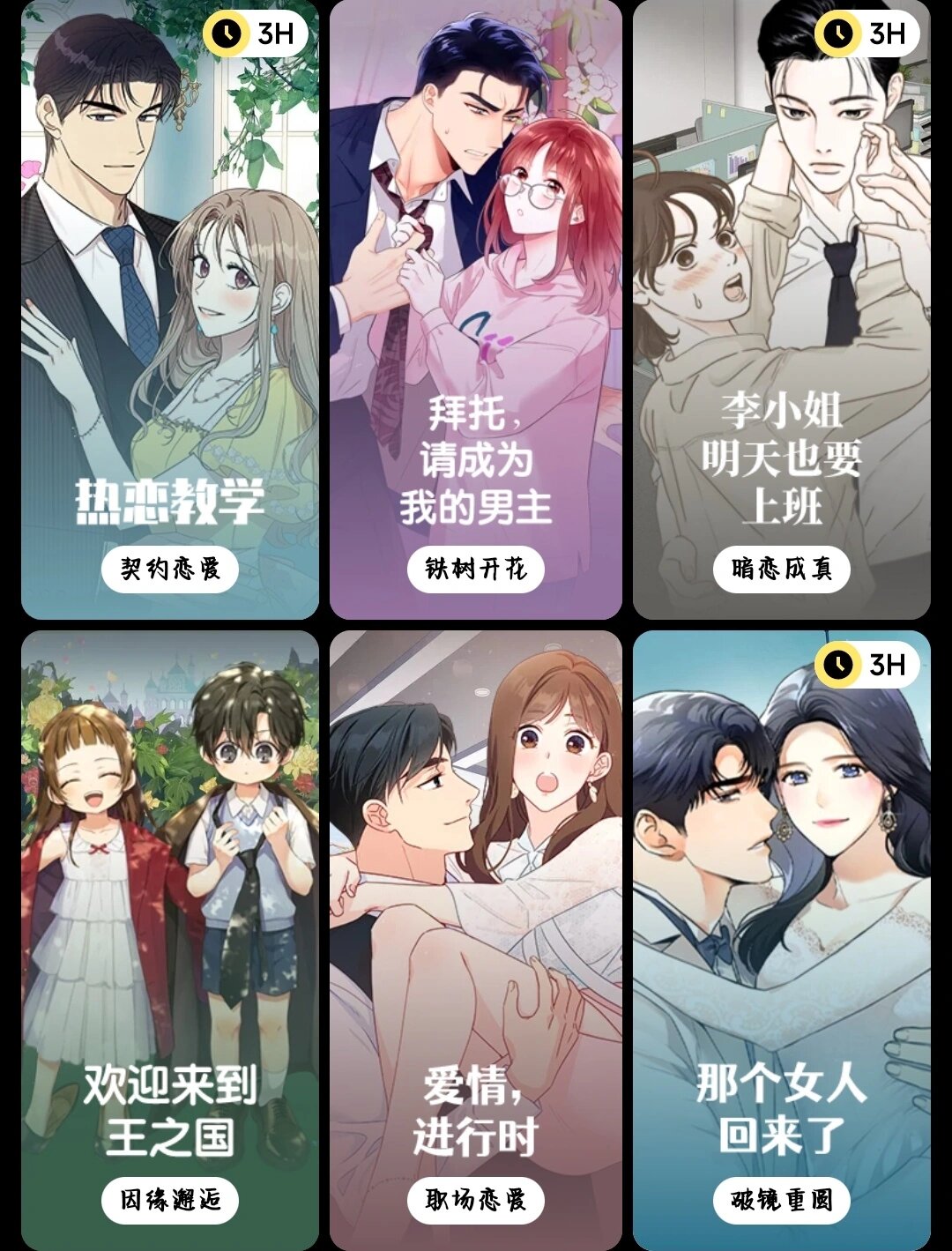 探索韩漫的魅力，嘿啾漫画的进入与体验