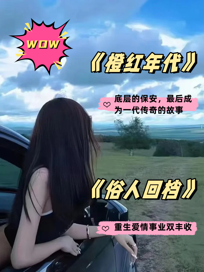 短篇激情爽文合集100篇短篇激情爽文合集，百篇精彩纷呈，点燃你的阅读激情-第2张图片