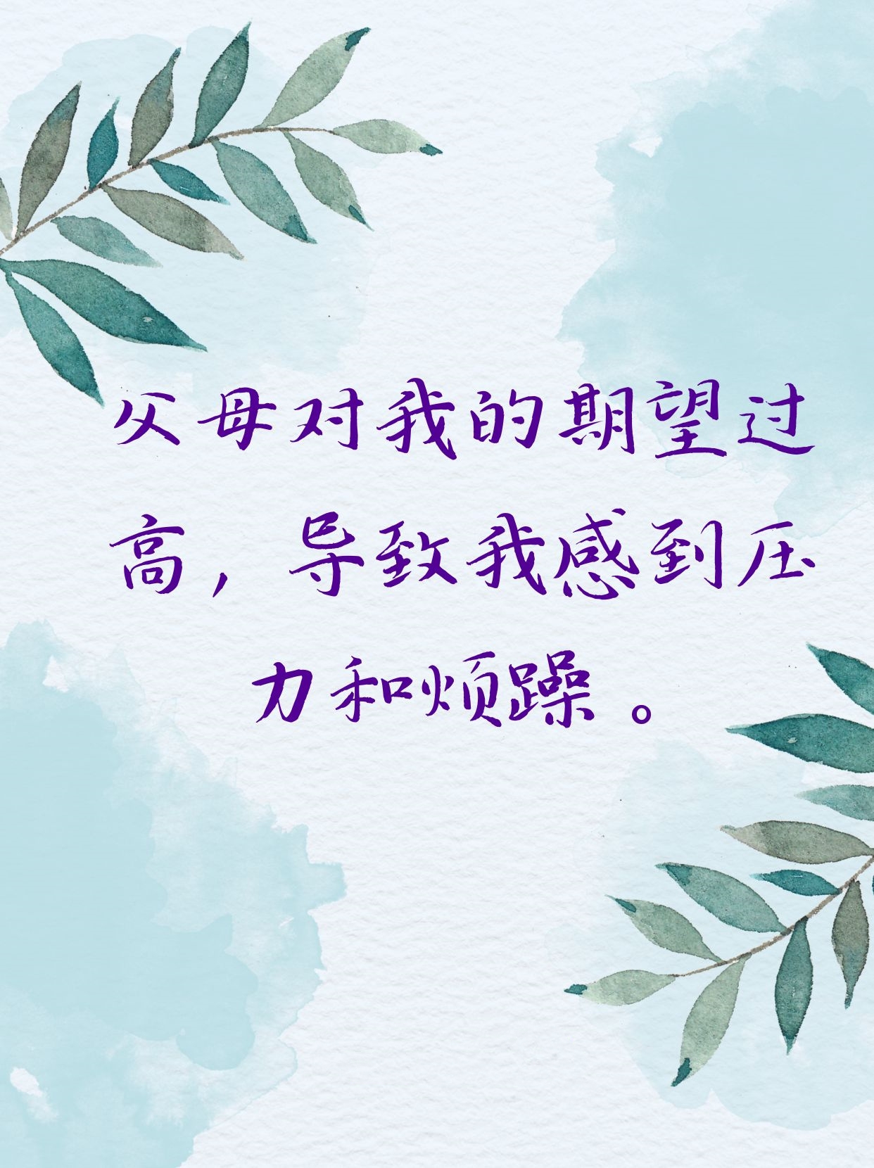 爸爸对我的期望与要求