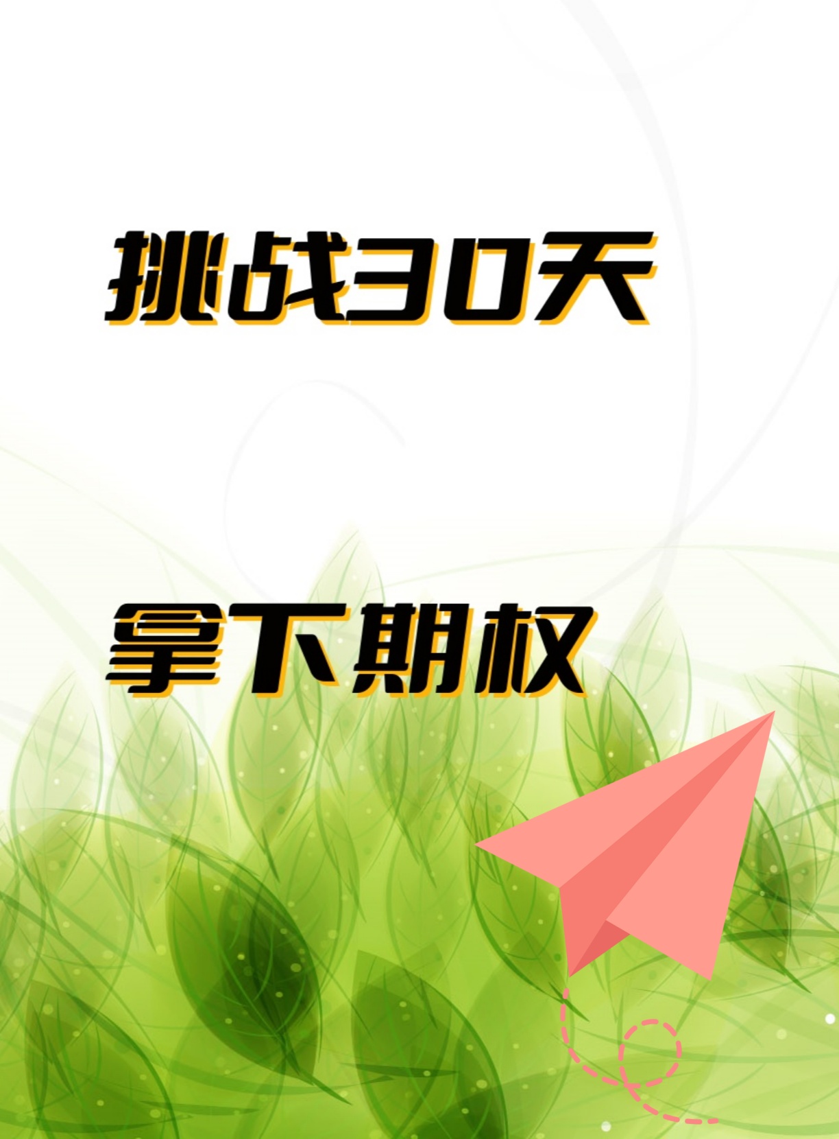 室外1V2的挑战与策略