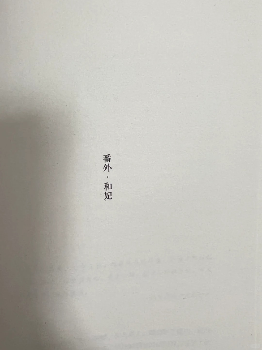 寂寞空庭春欲晚mv惜春词寂寞空庭春欲晚，惜春词中的无尽哀愁