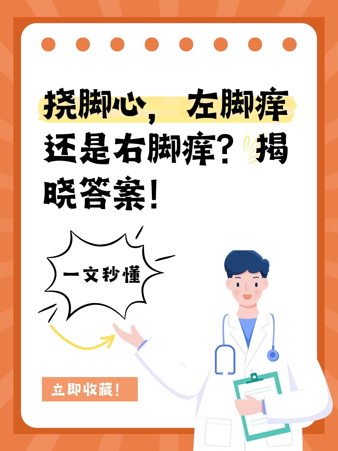 固定手脚的痒女生的脚心女生脚心之谜，固定手脚的痒