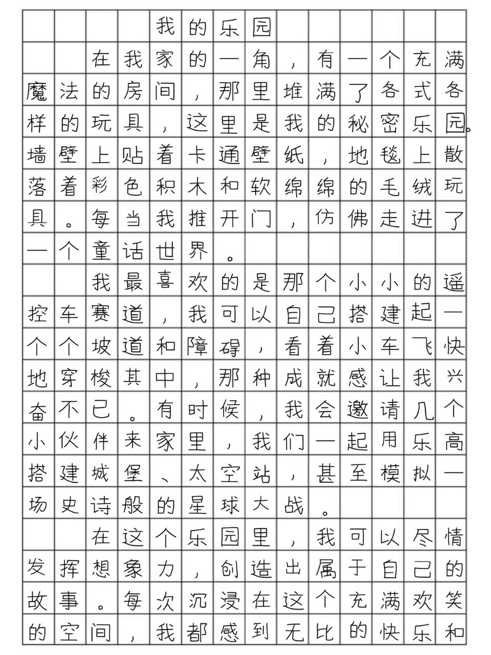 班级的公共玩具小诗系列作文怎么写班级的公共玩具小诗系列-第1张图片