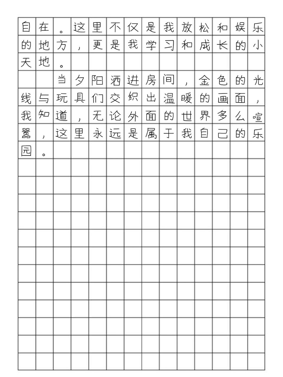 班级的公共玩具小诗系列作文怎么写班级的公共玩具小诗系列-第3张图片