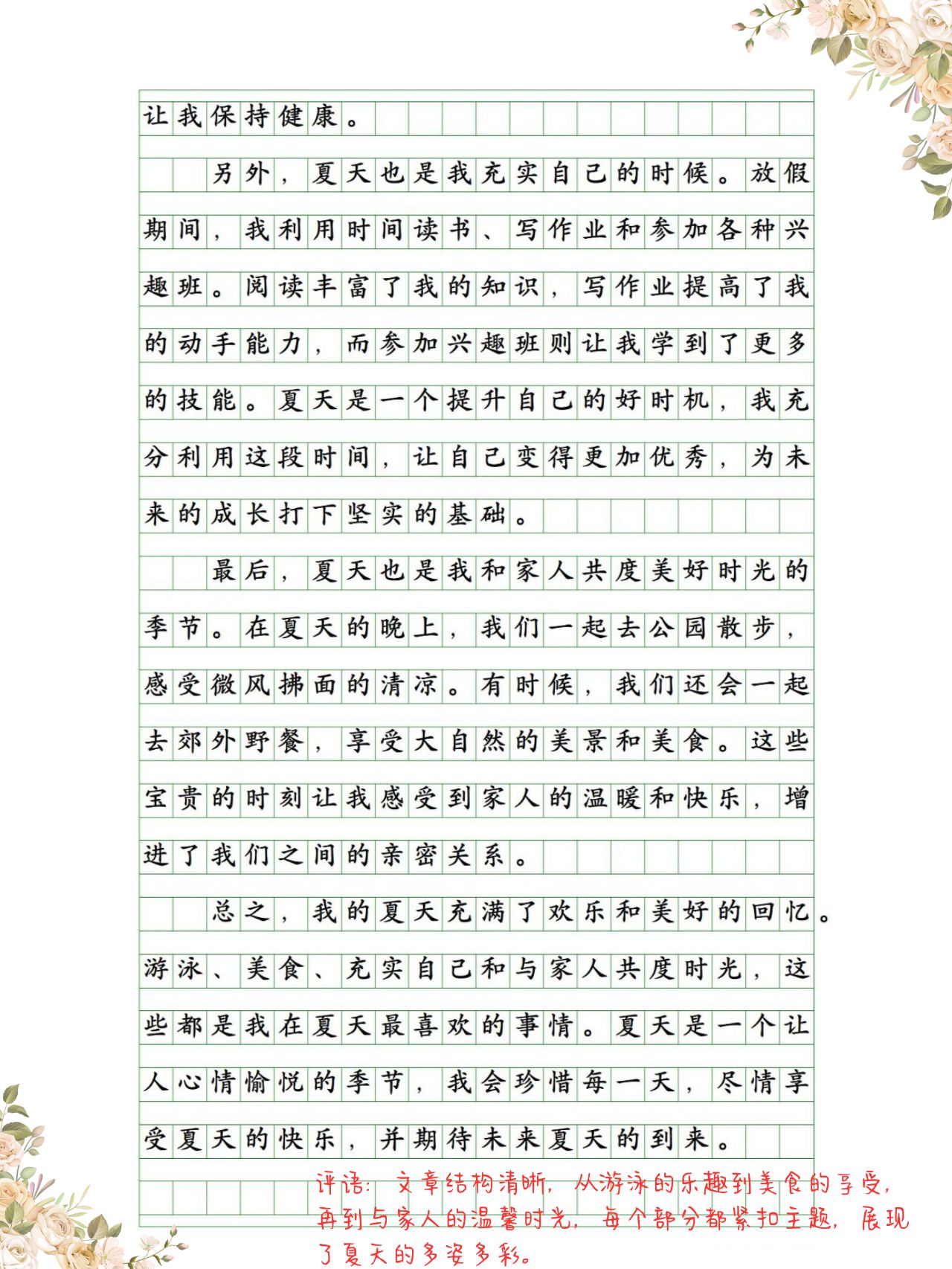 老师让我她我爽了好久作文老师让我体验到前所未有的愉悦-第2张图片