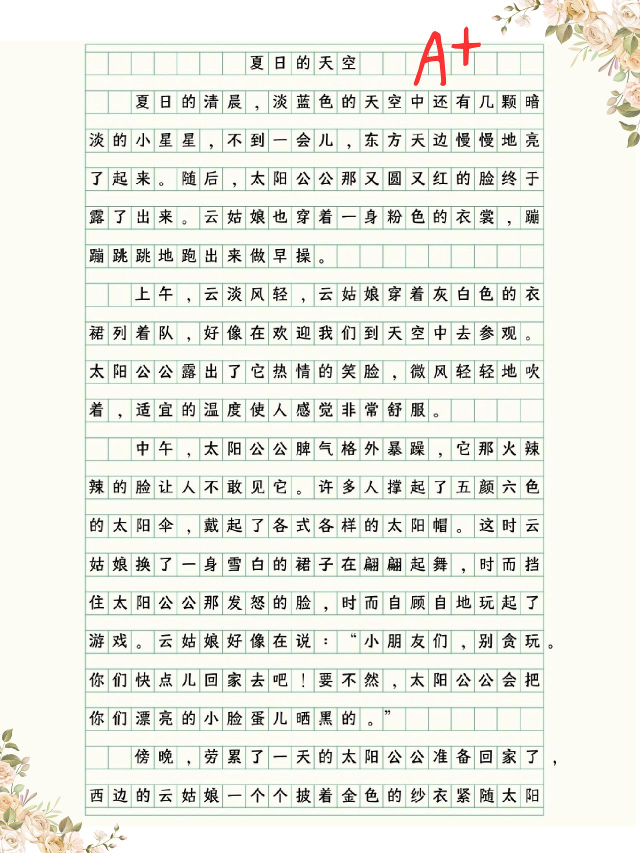 老师让我她我爽了好久作文老师让我体验到前所未有的愉悦-第3张图片