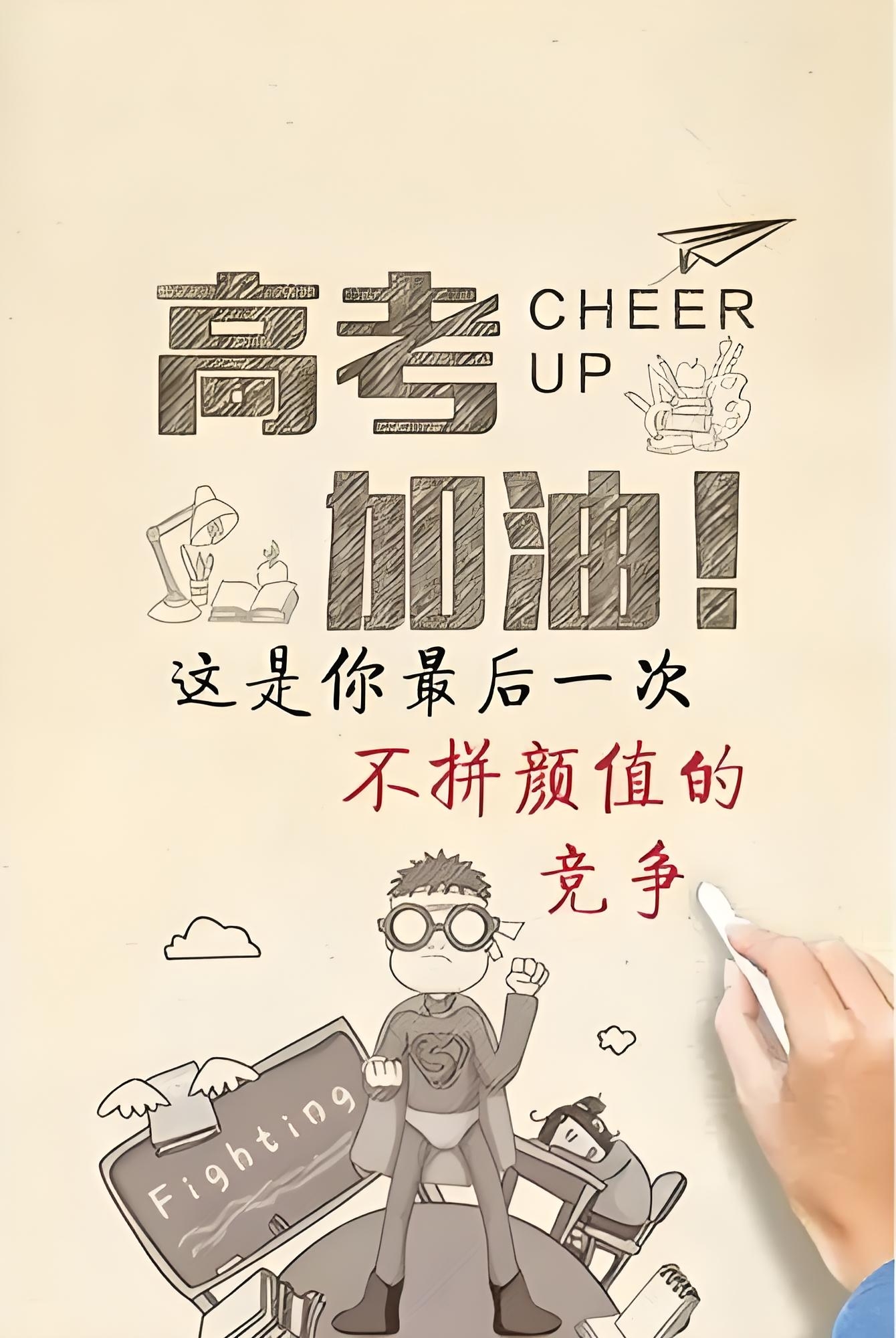 高考期间，用身体缓解儿子的压力