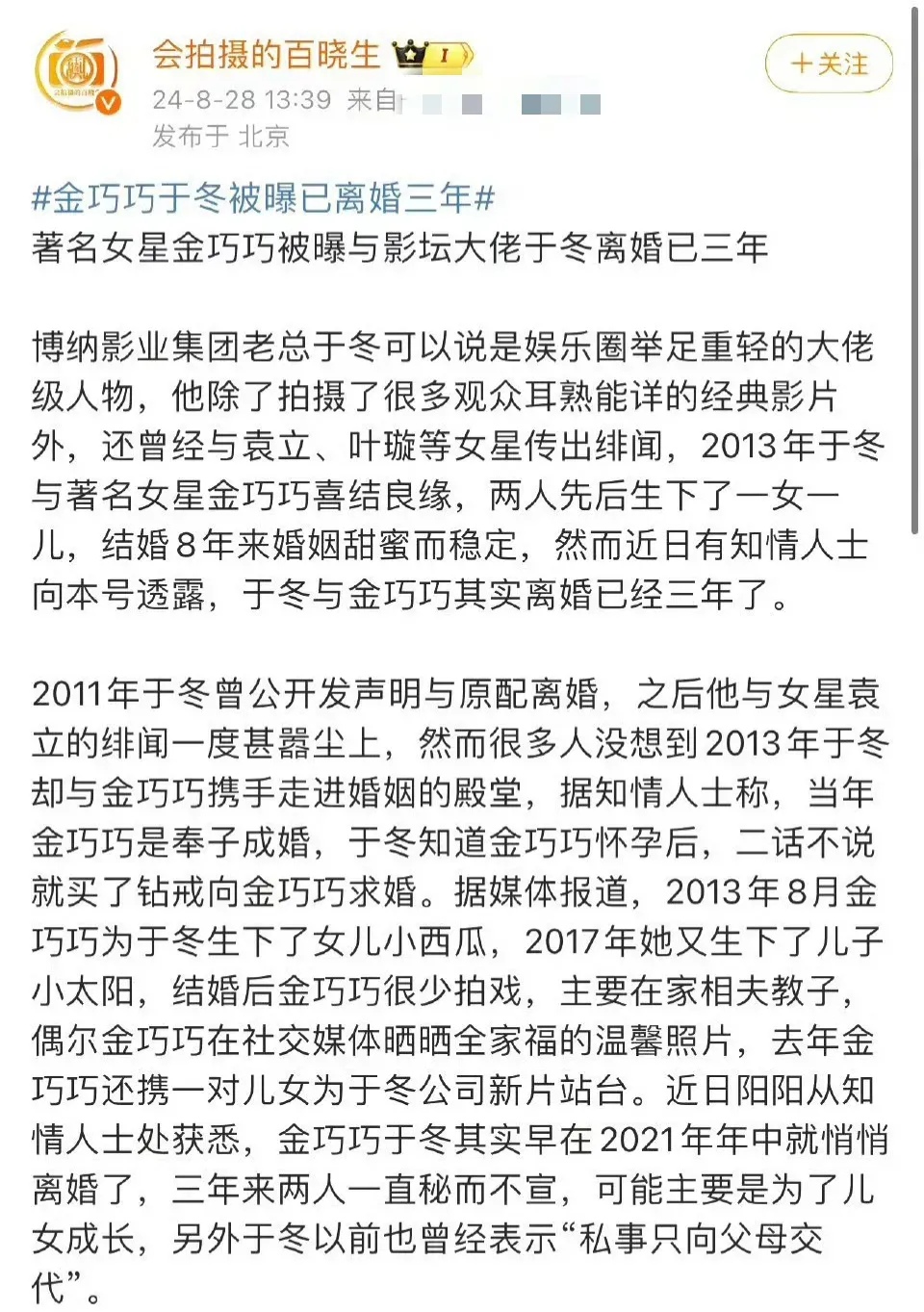 八卦爆料，娱乐圈的秘密与真相