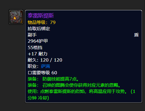元素萨满装备，探索与解析
