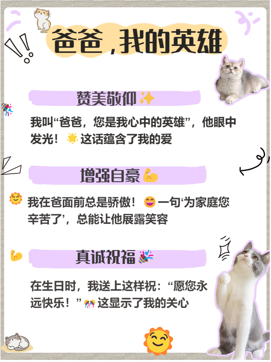 爸爸对我的爱与期望