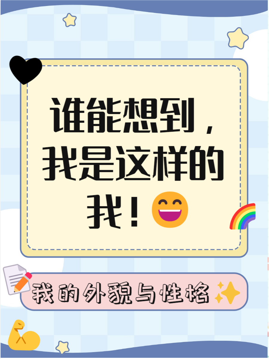 自己弄给我看好嘛自我探索，我的成长故事-第2张图片
