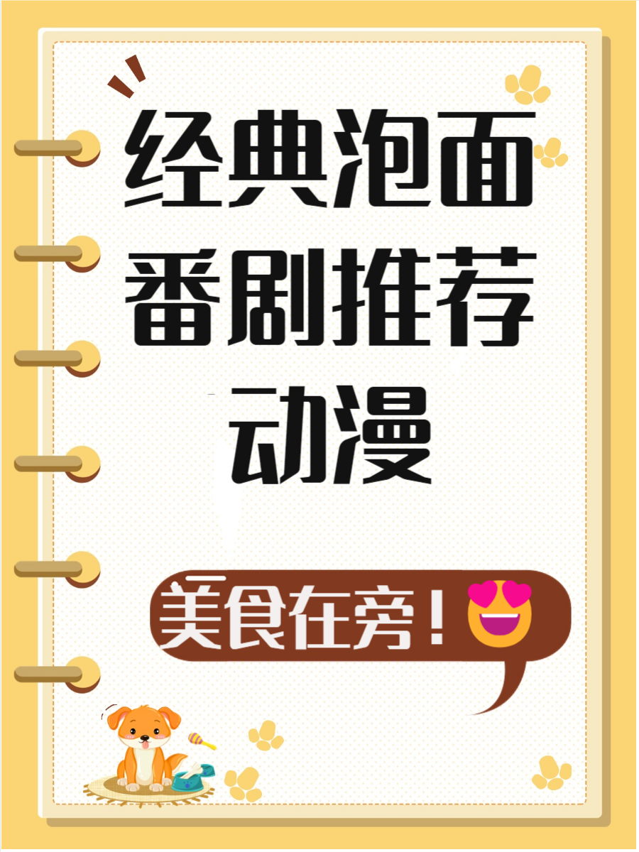 2020开车泡面新番最新开车泡面番剧，探索动漫世界的速度与激情