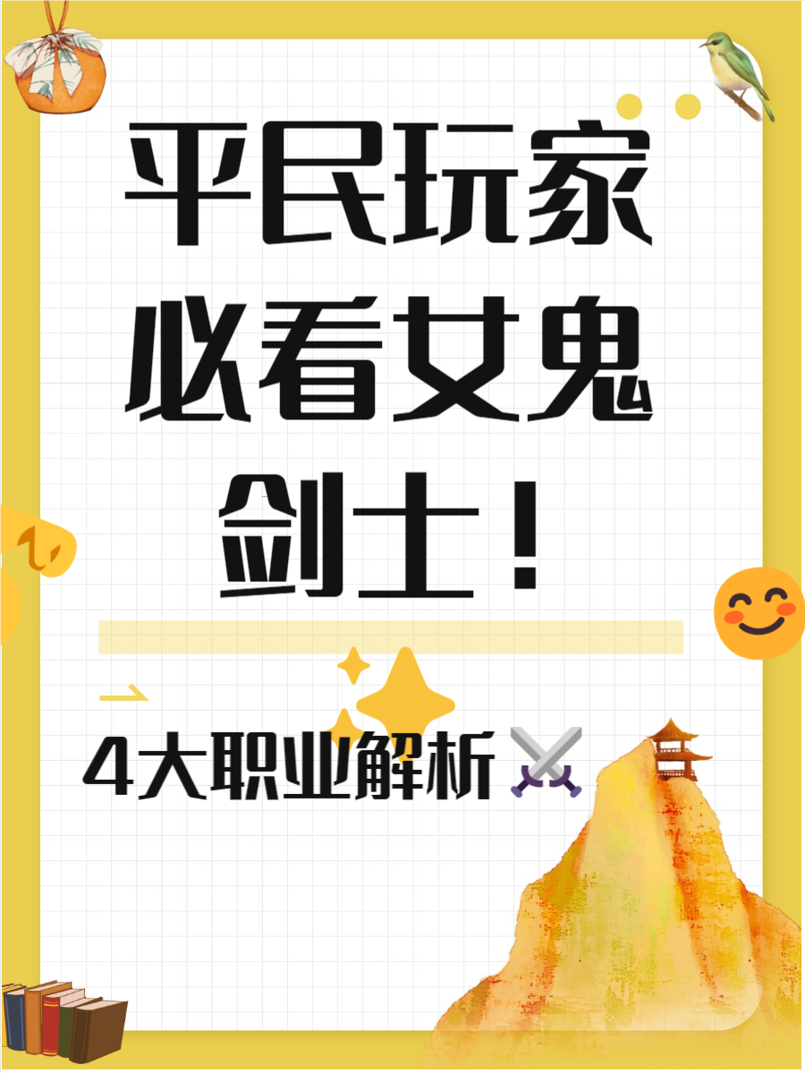 女鬼剑平民转职选择攻略-第2张图片