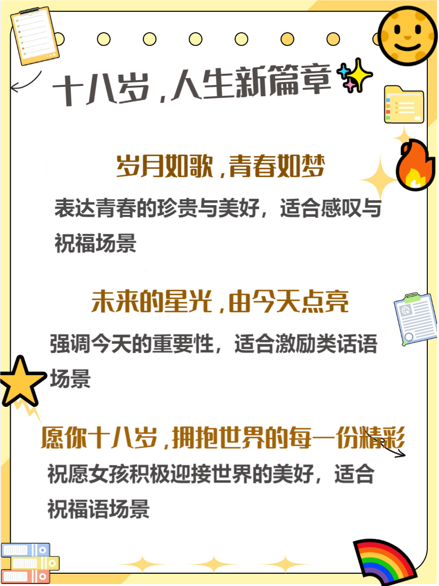 我十八岁的青春篇章