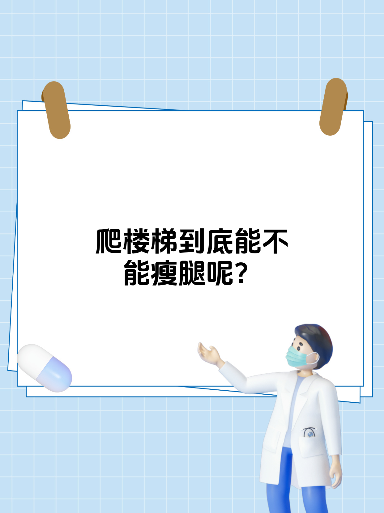 走楼梯每走一步就往上顶一下是什么病步步高升，走楼梯每走一步的向上之力-第2张图片