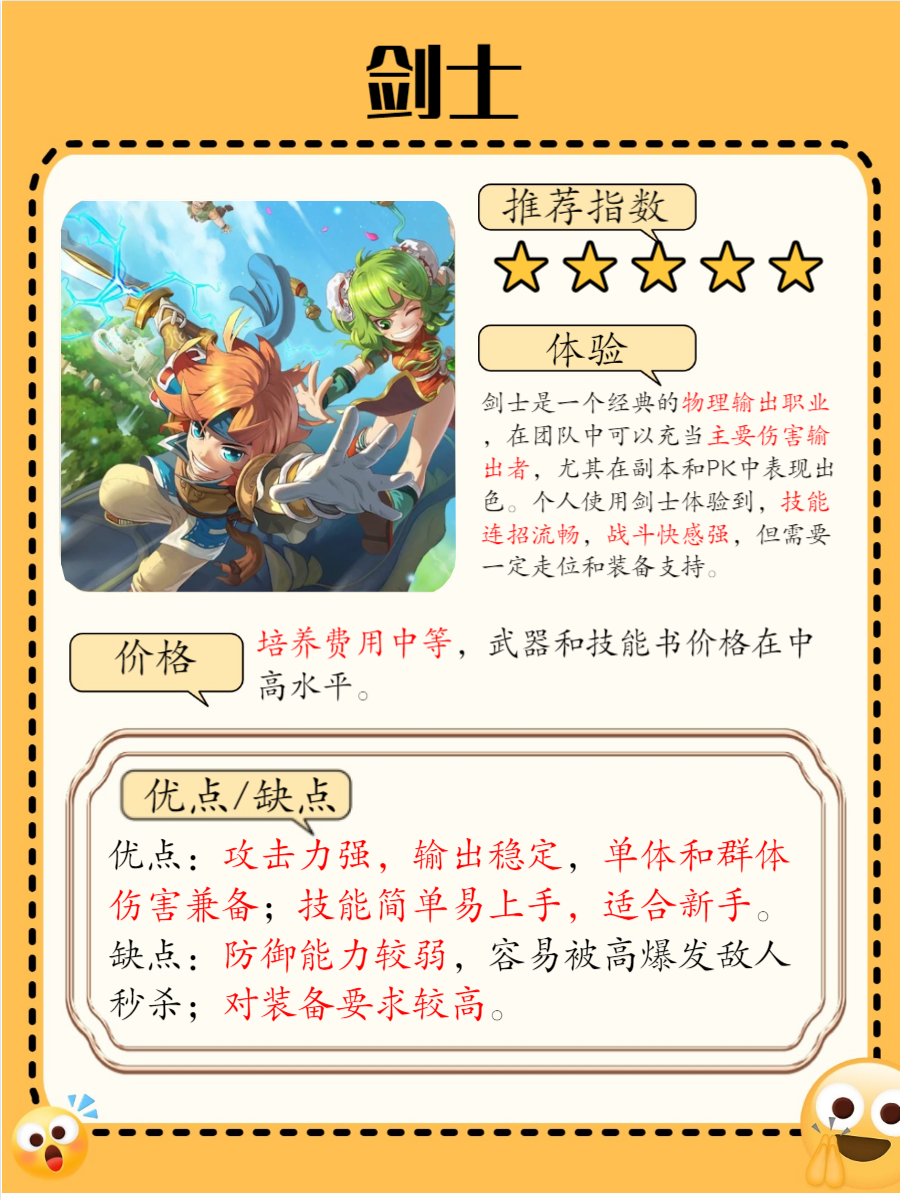 魔力宝贝2转任务，探索未知的冒险之旅-第1张图片
