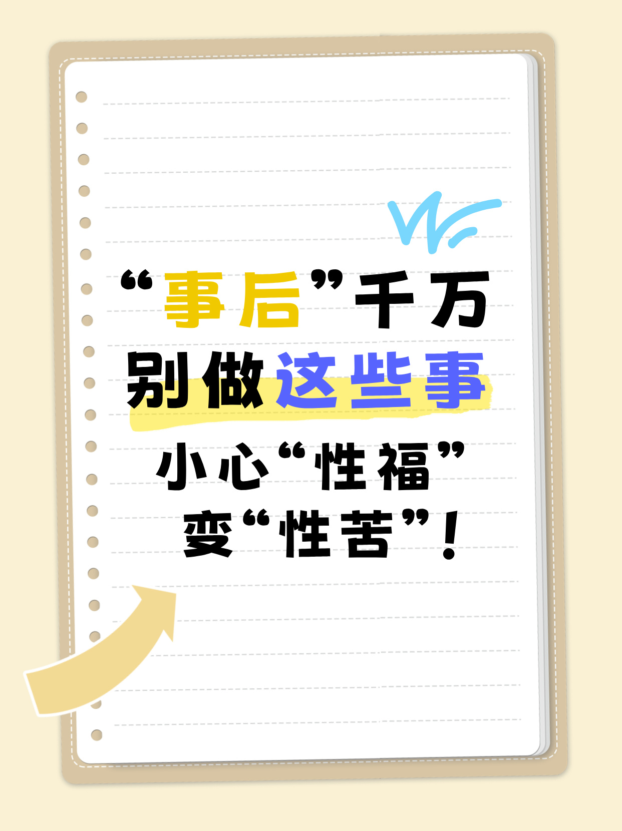 大学生性教育的重要性，避免误解与风险