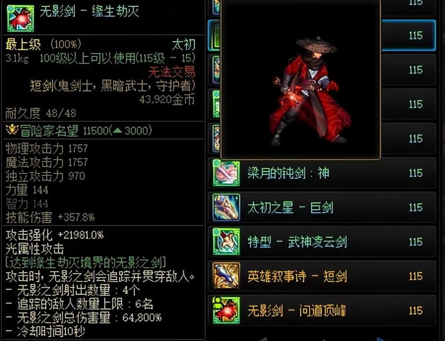 无影剑哪里爆70版本无影剑的神秘出处