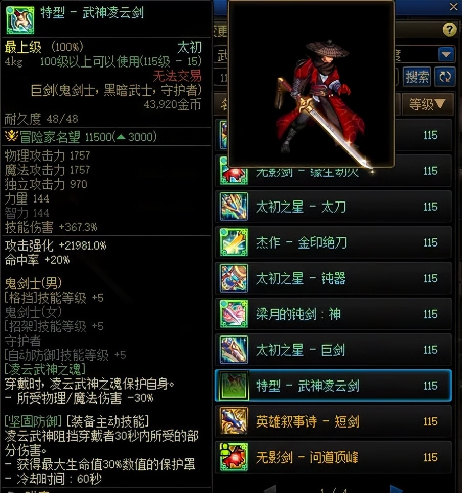 dnf无影剑哪里爆DNF无影剑爆出地点全解析-第2张图片