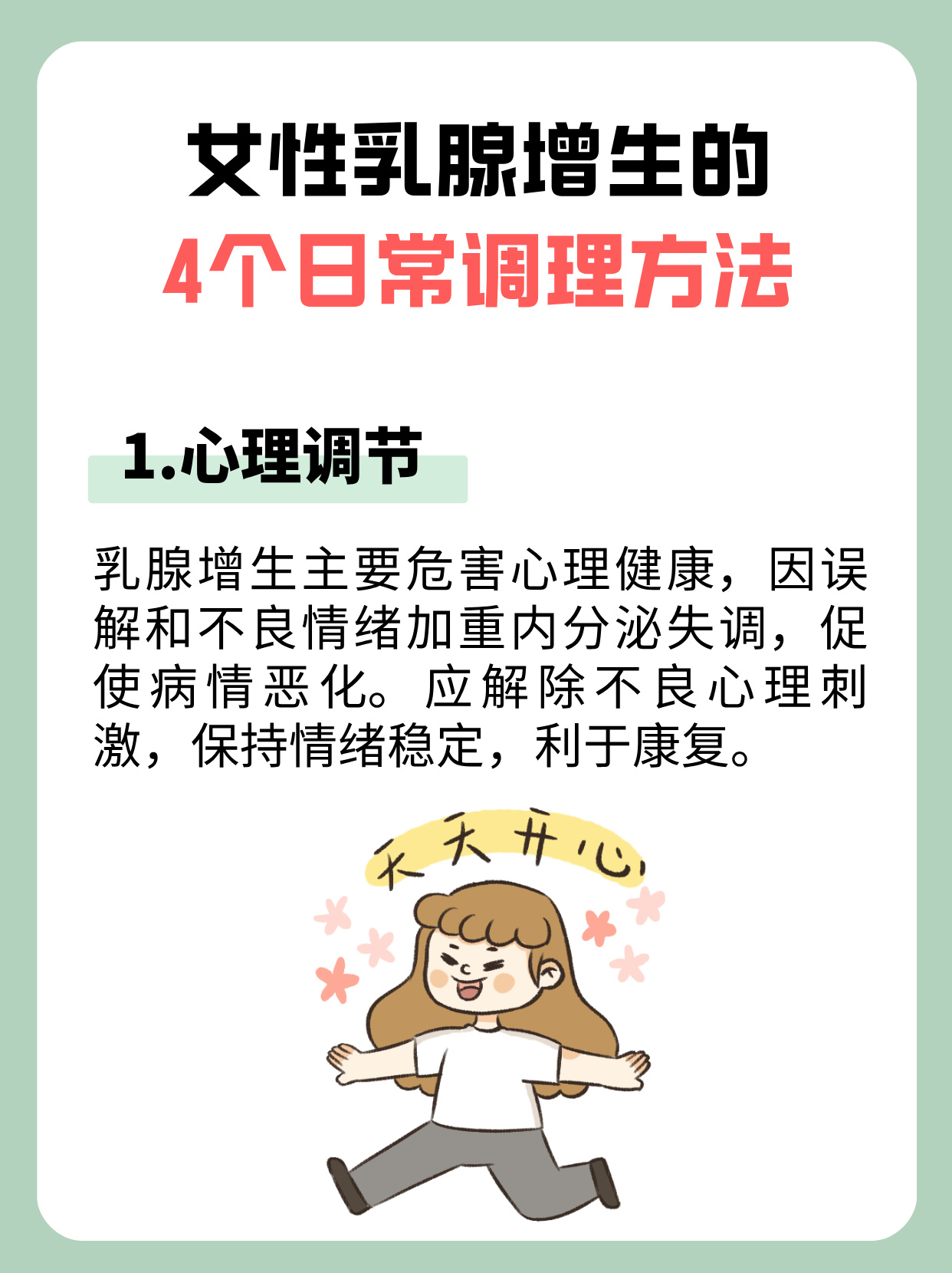 男性吃女性乳房与乳腺增生的关系探讨