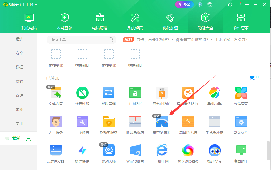 360网速测试平台全面解析360网速测试