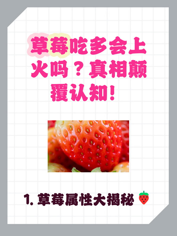 草莓湿漉漉，好事还是恶性？