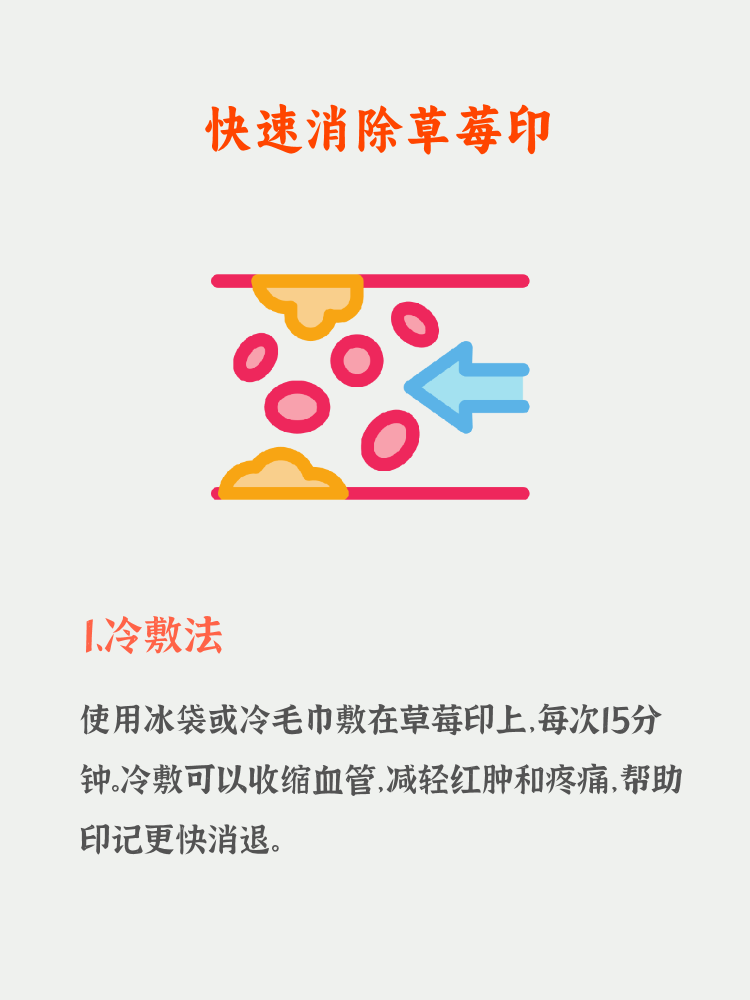 草莓印怎么快速消除掉草莓印的秘密与魅力