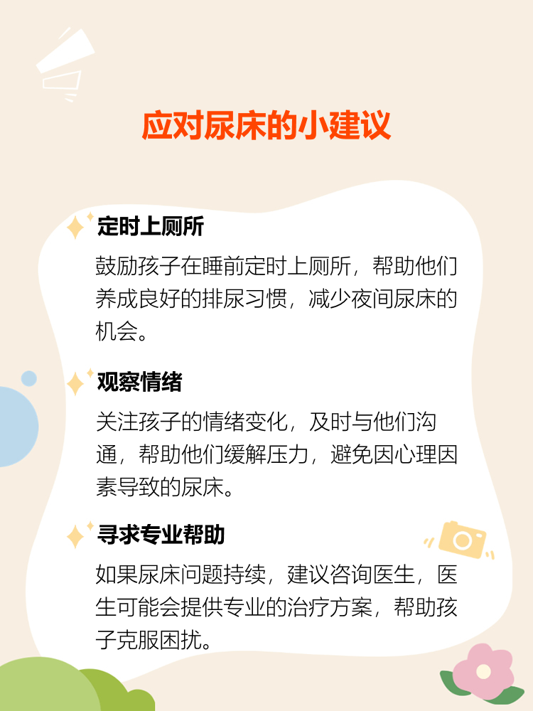 如何扣到尿床最简如何正确处理尿床问题