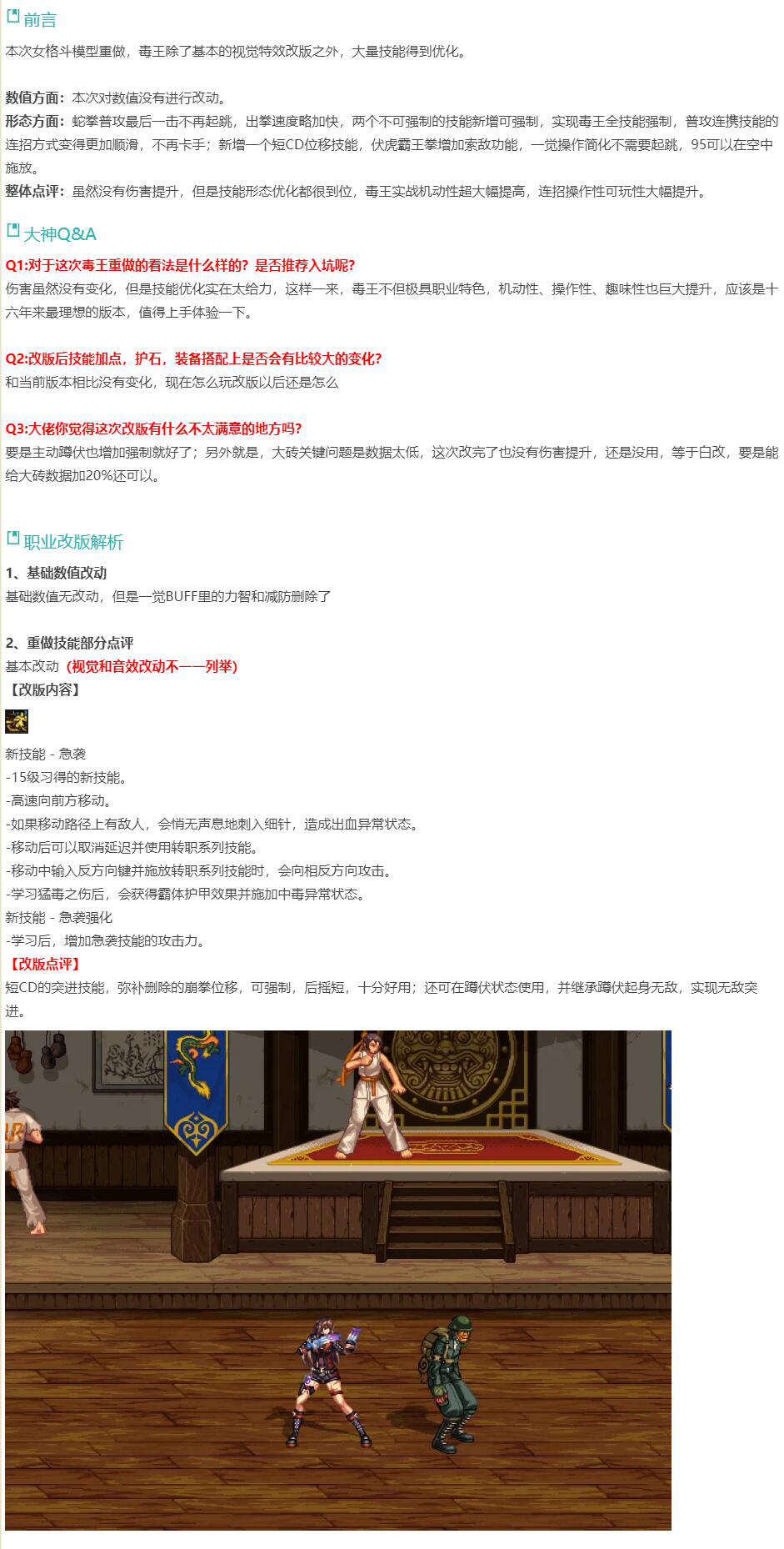 地下城与勇士街霸职业加点策略解析-第2张图片