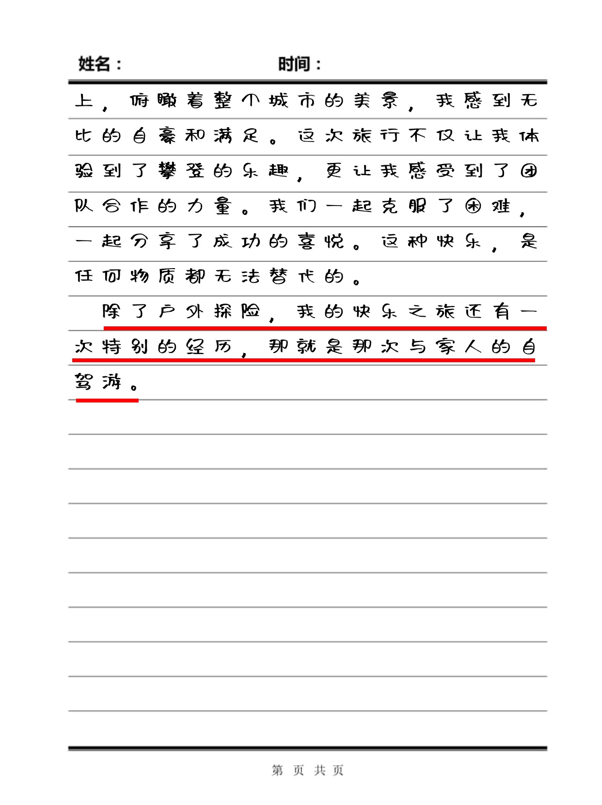 输了可以随意触摸内部位的作文面对挑战，输了，我们如何坦然接受并享受一次特别的互动体验-第1张图片