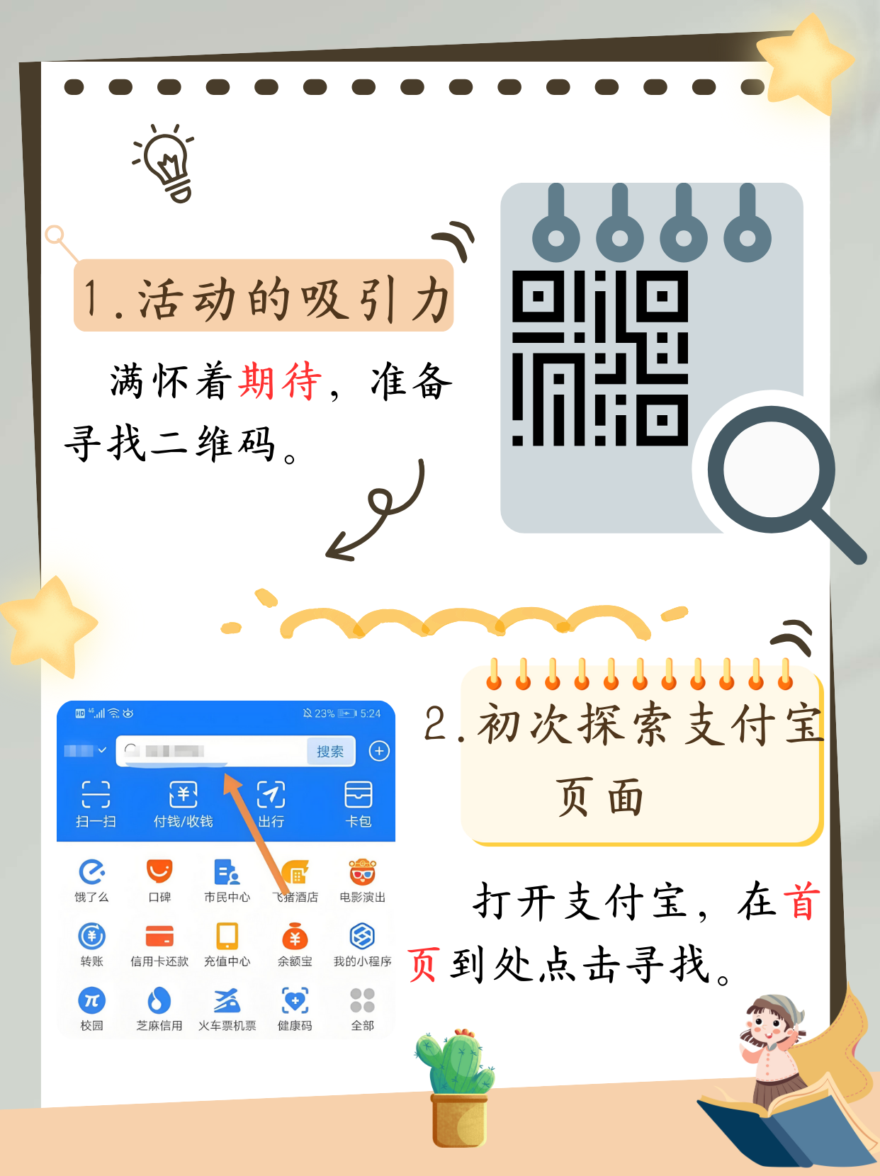 支付宝红包码，如何生成自己的二维码