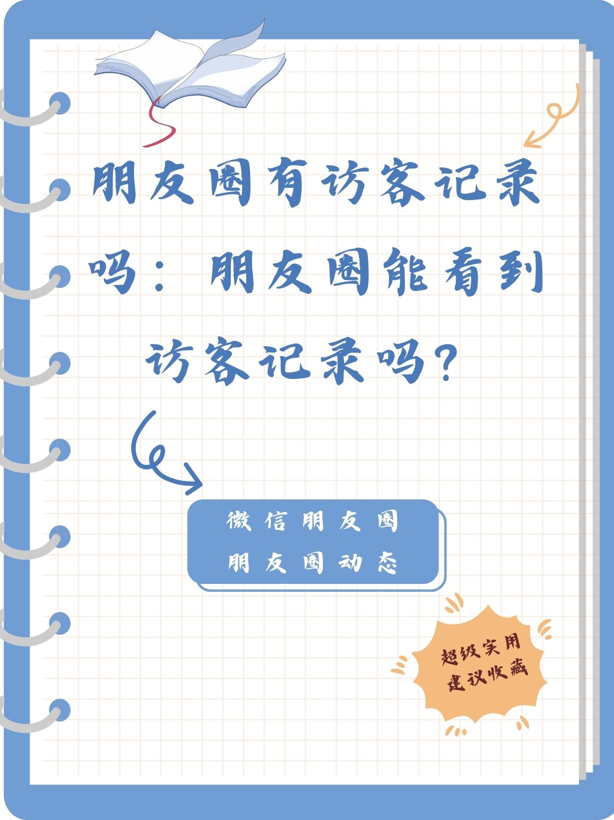 微博访客记录怎么看谁来看了我微博访客记录查看方法详解