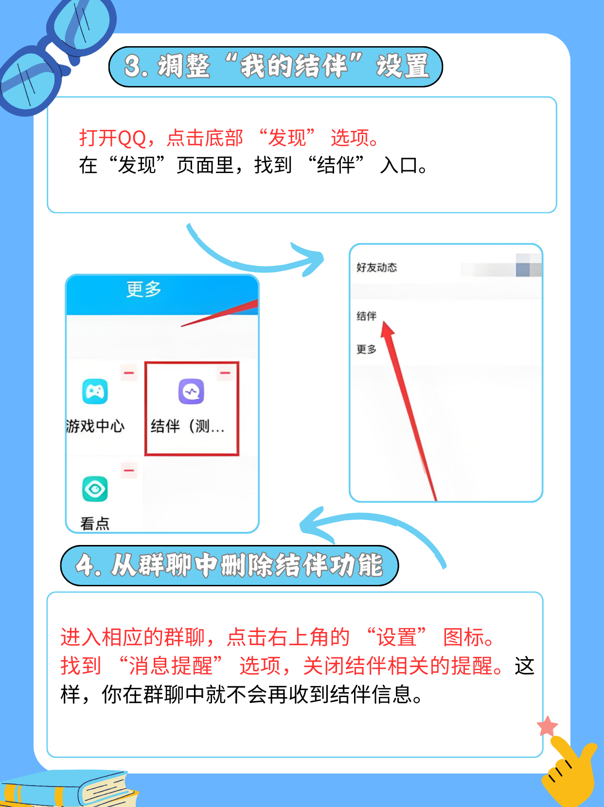 如何设置QQ拒绝添加好友