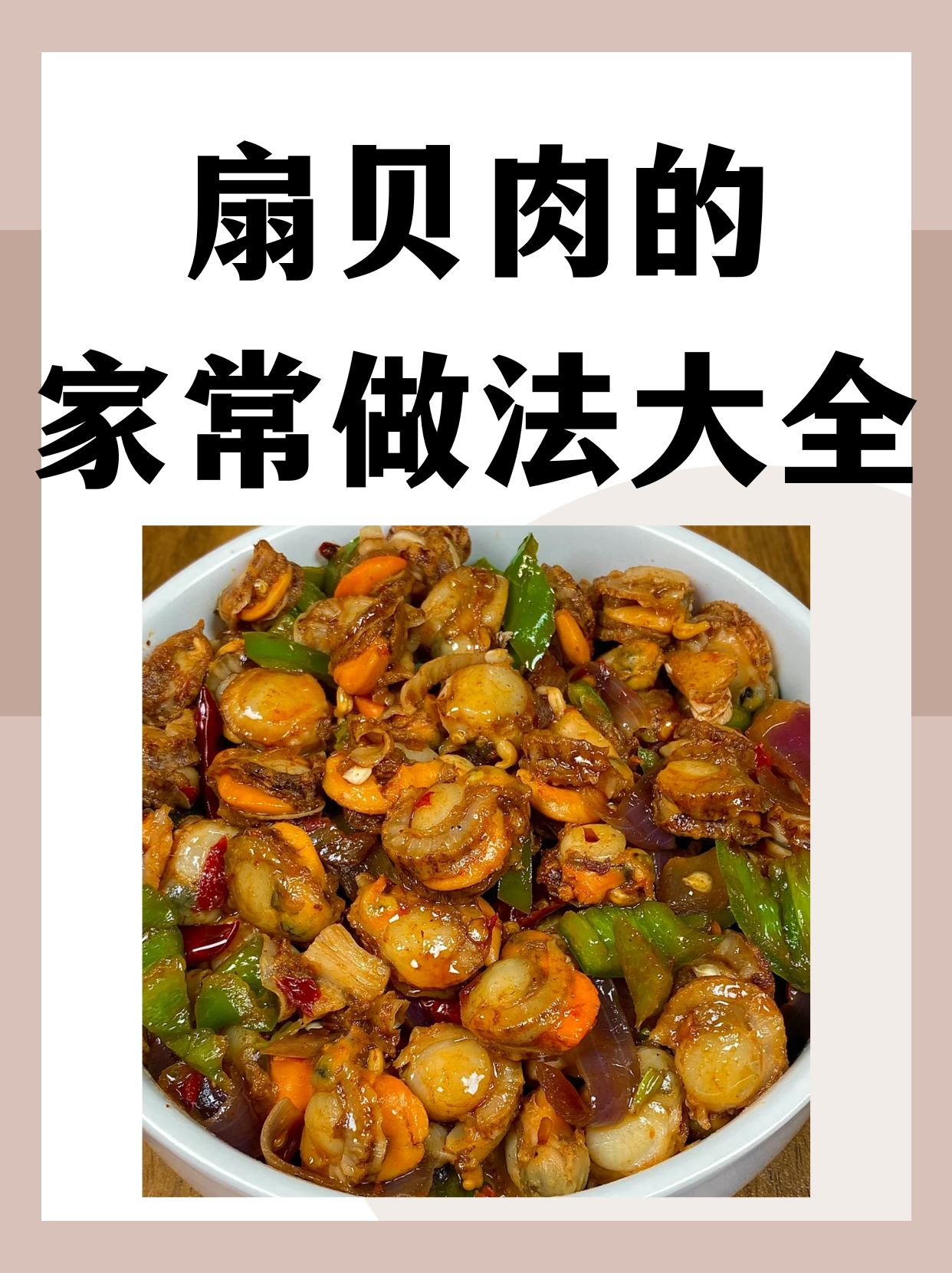 香肠和扇贝插在一起是什么香肠与扇贝的完美结合——探索美食新境界