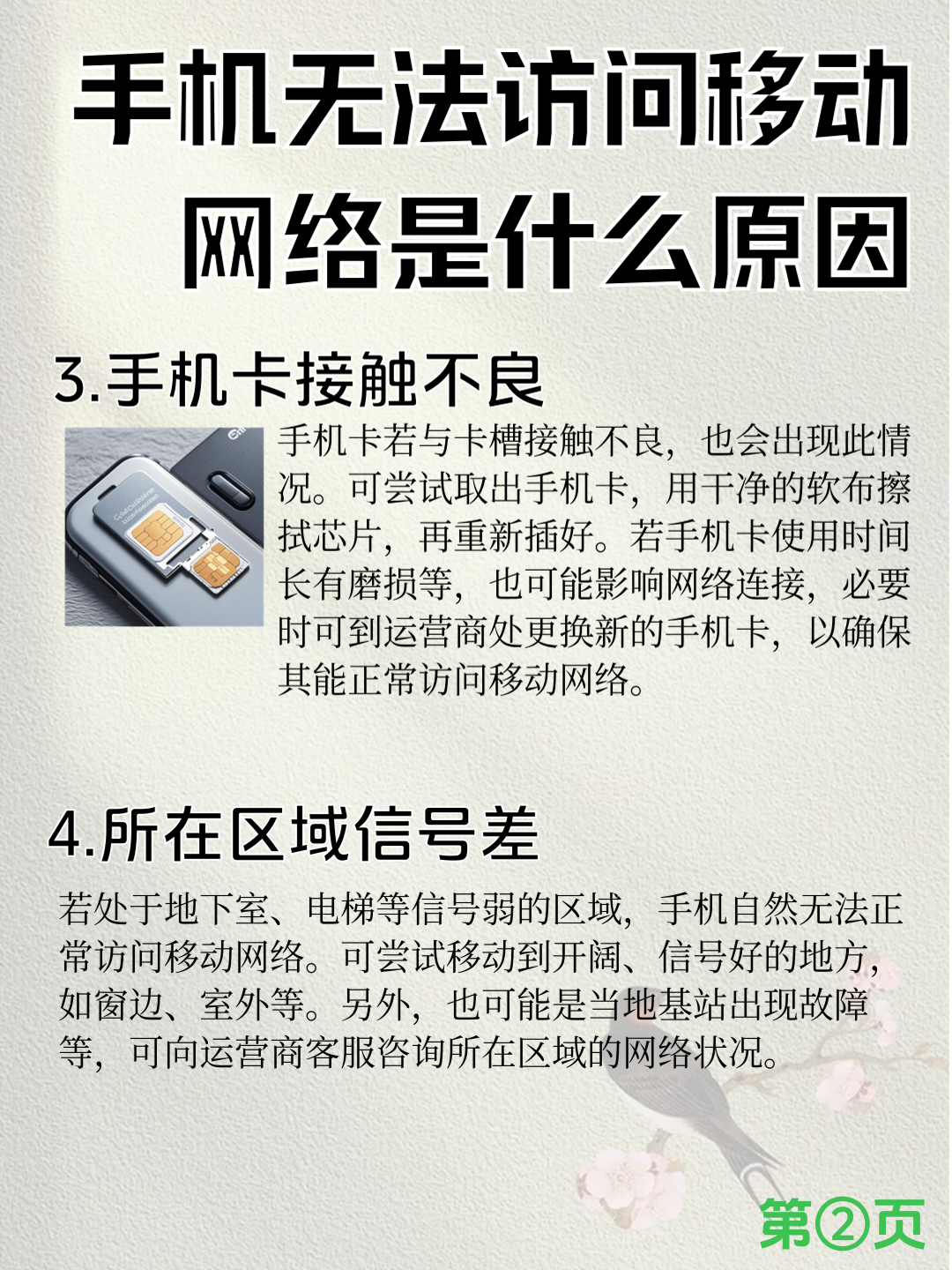 手机黄网，网络时代的潜在风险