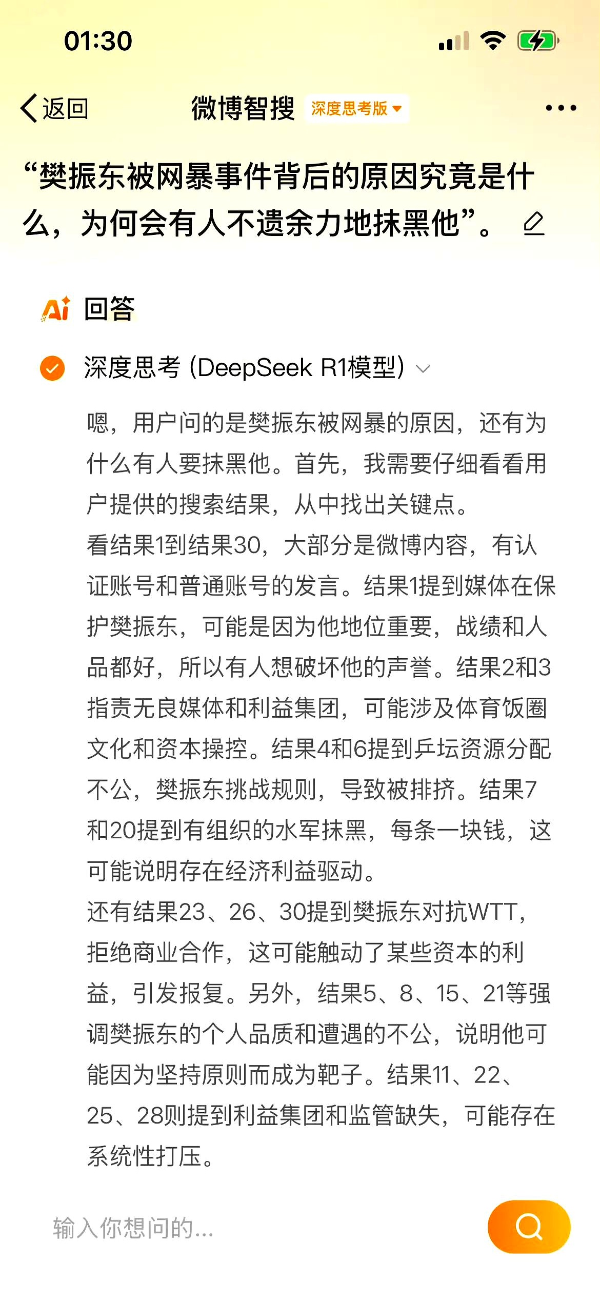 正能量传送门index·php揭秘zztt88.ccm黑料不打烊，网络背后的真相与影响-第2张图片