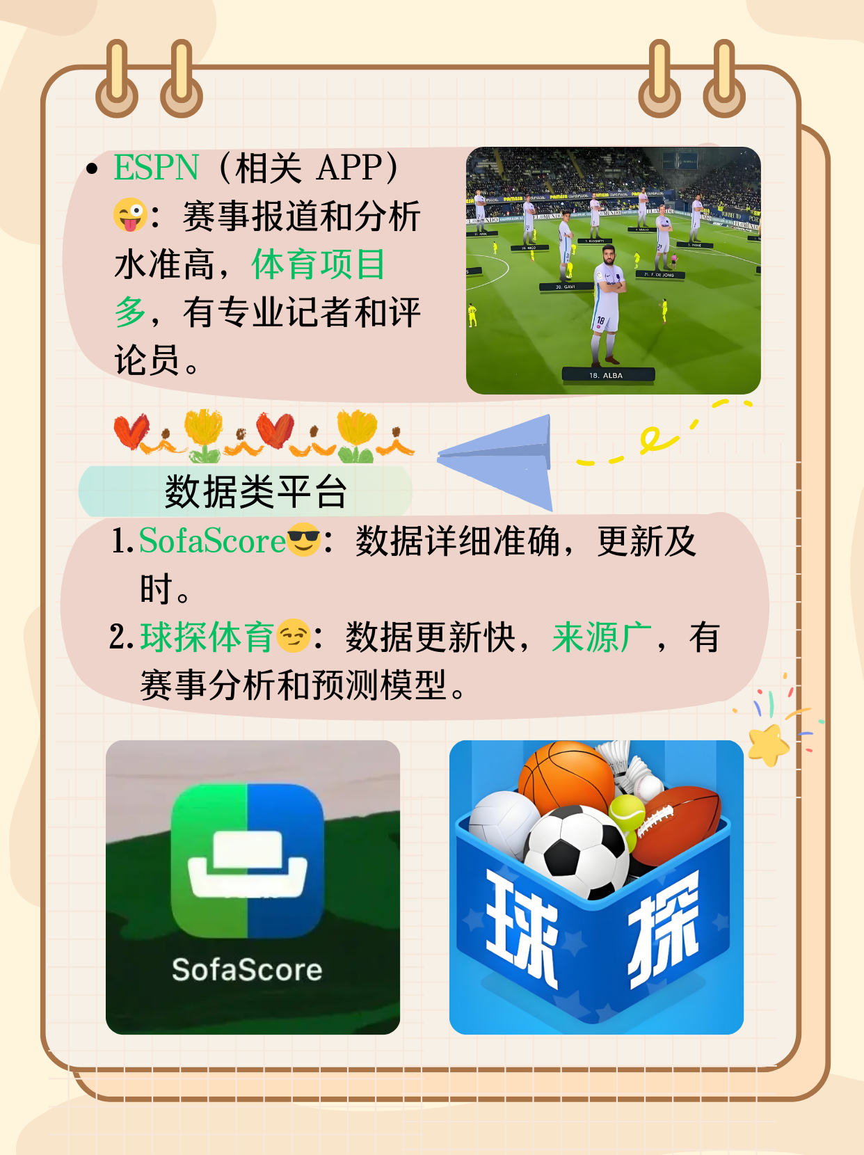 体育帝国下载，开启你的运动世界之旅-第2张图片