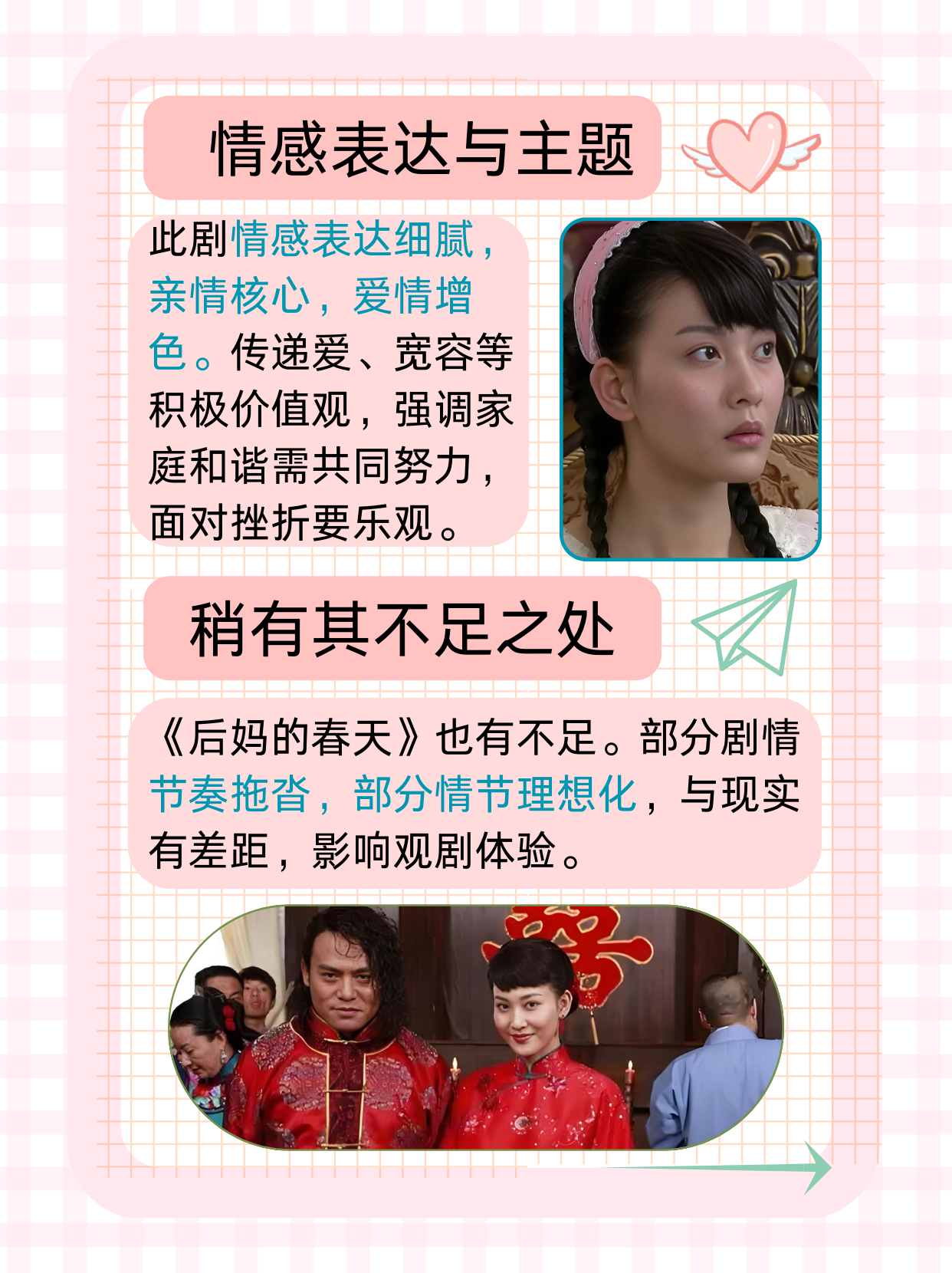 后妈的春天评价，一部温暖人心的家庭情感剧