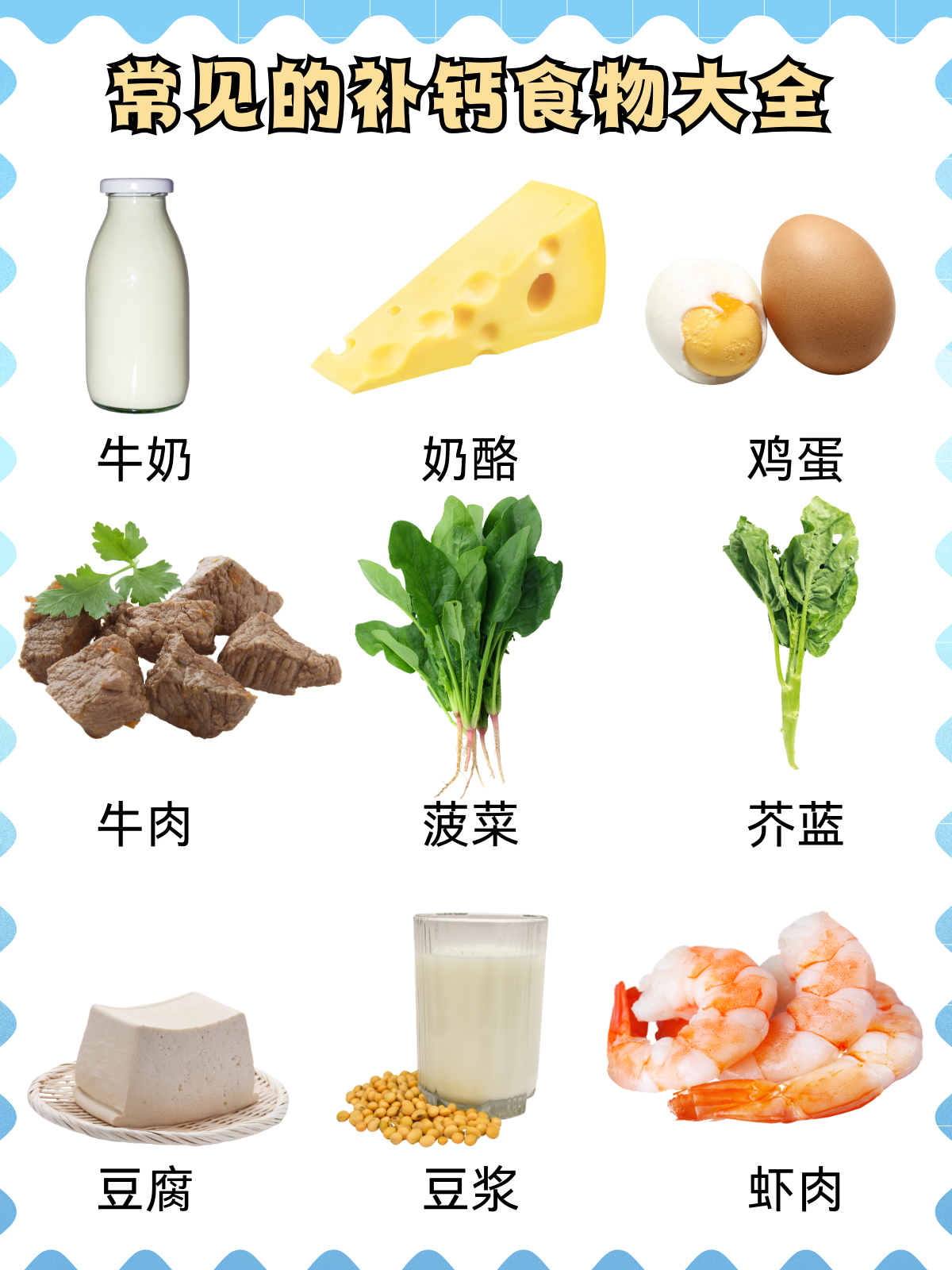 骨折病人如何通过食物科学补钙-第2张图片